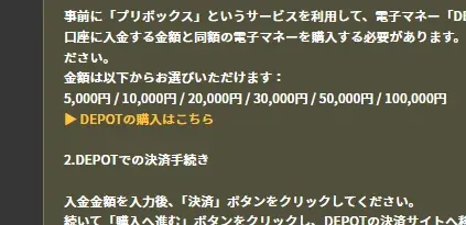 Bi-Winning入金画面の「DEPOTの購入はこちら」リンク