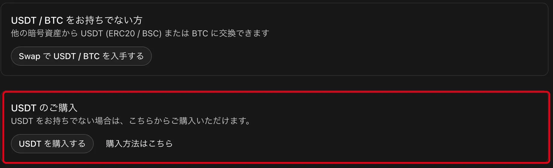 Bi-Winning入金画面のUSDTのご購入セクション